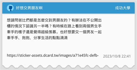 想交男朋友|「想要交男友、把自己嫁出去，那就要懂得將對象分類…